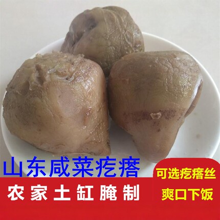 山东咸菜芥菜疙瘩农家腌制新鲜大头菜辣疙瘩下饭菜酱菜芥菜丝