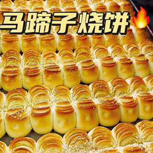 马蹄子烧饼山东临沂邳州蒙阴特产缸帖子面食现做现发