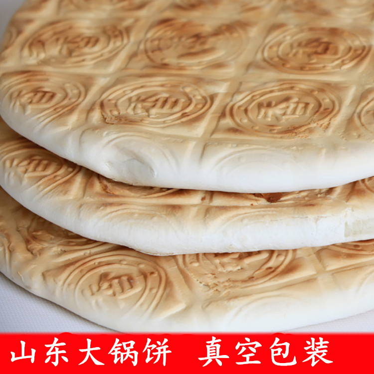 山东大饼大锅饼农家手工自制炫饼锅盔临沂大炕烩饼3斤半装包邮