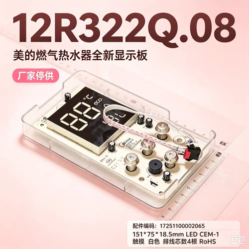美的燃气热水器JSQ22-R3/JSQ30-R3(T)/JSQ27-R3(T)显示板按键板