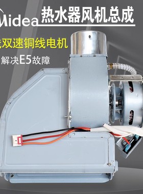 美的燃气热水器风机JSQ22-12HA 12HWB 12HC排气风扇电机3线E5故障