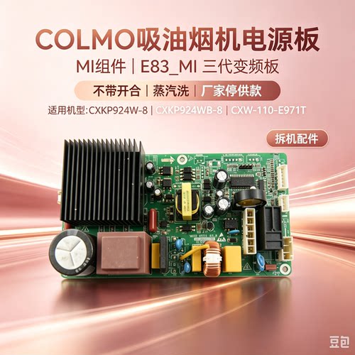 拆机美的油烟机CXKP924W-8/CXKP924WB-8/CXW-110-E971T电源板主板