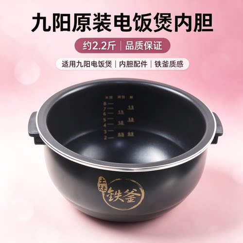 九阳原装电饭煲I40FS07/40T1/ 40T5/I40FS68土灶铁斧内锅