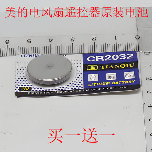 美的电风扇FC132-16ERL/16GRL/16BRL遥控器纽扣电池
