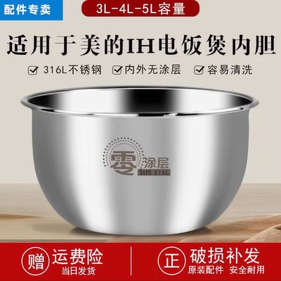 美的IH电饭锅FZ5082钛金釜4L5L升内胆WFZ5099IH Fs5088 5087b锅