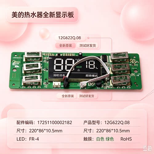 适用美的燃气热水器JSQ22-G6/JSQ27-M6显示板按键板配件