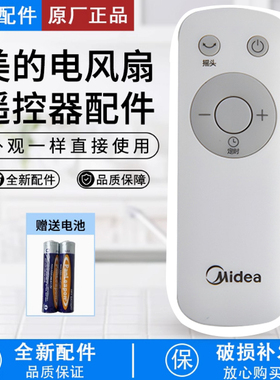 美的电风扇FS40-18AR/GAC18ER/SAB40BR/SDC35DR/FSD40VER遥控器
