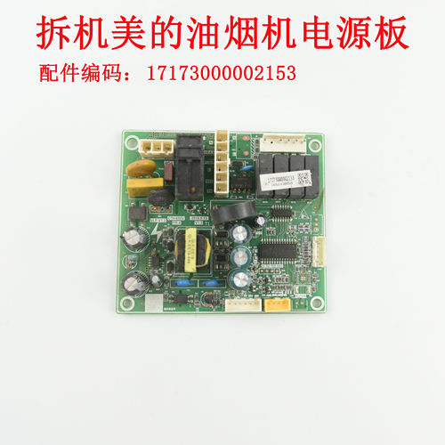 适用美的油烟机CXW-230-T58P/CXW-230-T58P电源板主板电路板