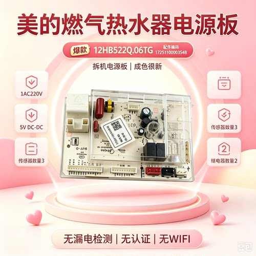 美的燃气热水器JSQ25-H2/G1/H1S/13HS2/DL3/ZC3/HWA/13HS3电源板