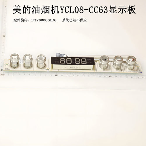 适用美的油烟机CXW-180-DJ333R/TJ9031-GR/DJ320R显示板按键板