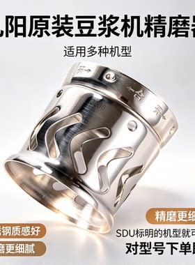 适用九阳豆浆机原装五谷精磨器配件栅格304不锈钢网罩D08D/C630SG