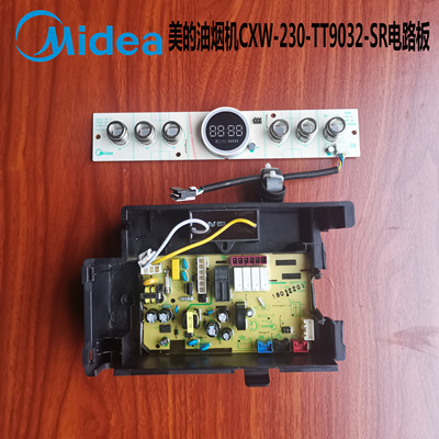 主板电源板油烟机美的配件