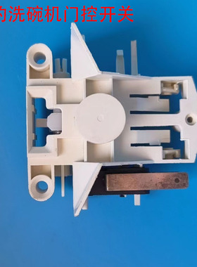 美的洗碗机配件WQP12-MK5001D/WQP14-B11/RX10 Pro/D981/X6门开关