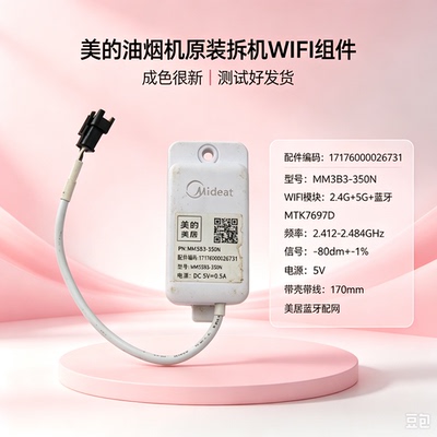 拆机美的油烟机CXW-260-T70/CXW-260-T36SWIFI组件