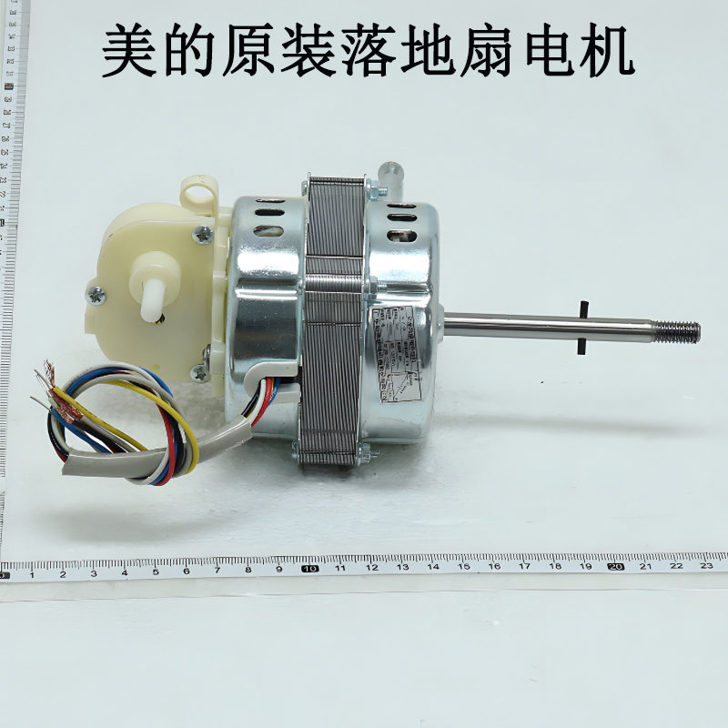 美的电风扇落地扇风扇SAE40D/SAE40E电机马达配件