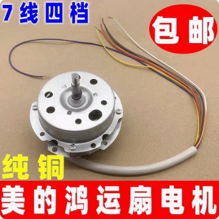 适用美的台扇电机KYS30-7B鸿运扇KYS30-A3/KYT30-L1马达KYT25-15A