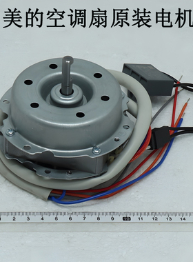 美的空调扇AAF10MA/AAF10MB/ACA10UB电机马达配件