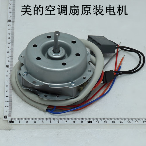 适用美的空调扇AAF10MA/AAF10MB/ACA10UB电机马达配件