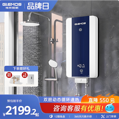 格林姆斯DSL-55FC2速热电热水器家用即热式卫生间快热洗澡淋浴