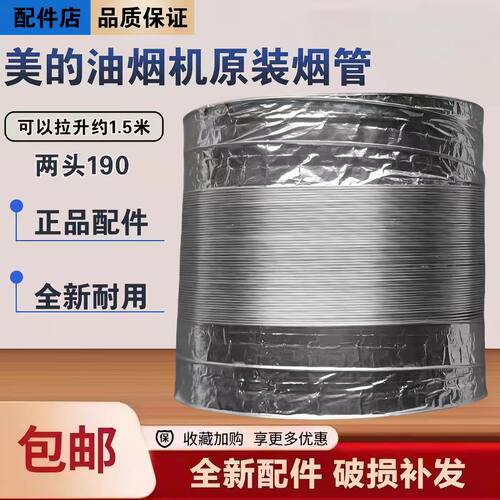 美的油烟机CXW-200-V61/B60/B60S/J30/A1/H5/J15烟管 排气管