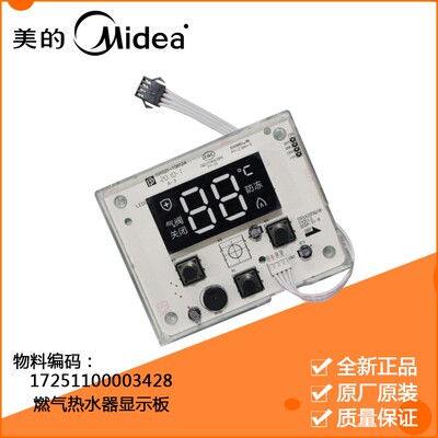 美的燃气热水器按键显示板 JSQ22-12HC2/JSQ20-10HC2/JSQ30-16HC2