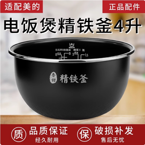 适用美的电饭煲精铁釜3-4-5升内胆MB-40LH9/MB-HS4076/40LS60内锅