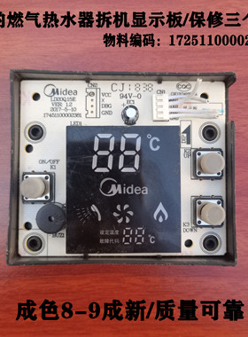 美的燃气热水器LJSQ20-12WL5E1(T)/JSQ20-10HA显示板按键板
