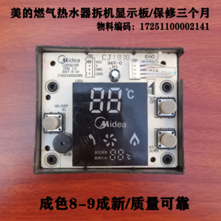 适用美的燃气热水器LJSQ20-12WL5E1(T)/JSQ20-10HA显示板按键板