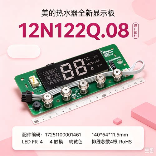 适用美的燃气热水器JSQ22-N1(T)显示板按键板