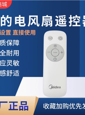 美的风扇FSA40STH/AMS150E-SJ/AMS150E-SJR/AMS150E-SJD遥控器