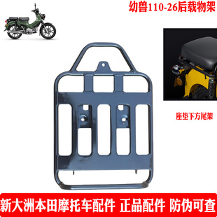 新大洲本田摩托车弯梁幼兽CC110-26后尾架载物货架座垫底座铁架原