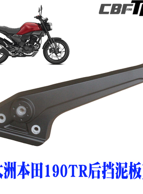新大洲本田摩托车190TR挡泥板支架 SDH175-10后挡泥瓦支架灰黑色