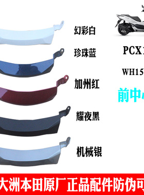 新大洲本田PCX160大灯下三角装饰盖五羊WH150T-2中心盖大灯下面罩