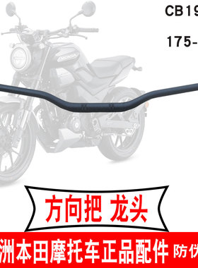 新大洲本田新款CB190TR方向把转向SDH175-13龙头车把黑色扶手原厂