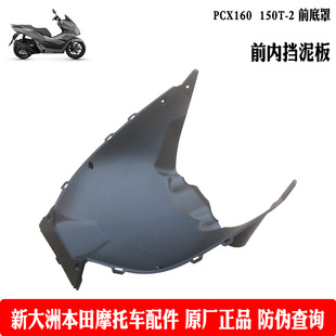 新大洲本田摩托车踏板PCX160内泥瓦WH150T-2前内挡泥板黑塑料原厂