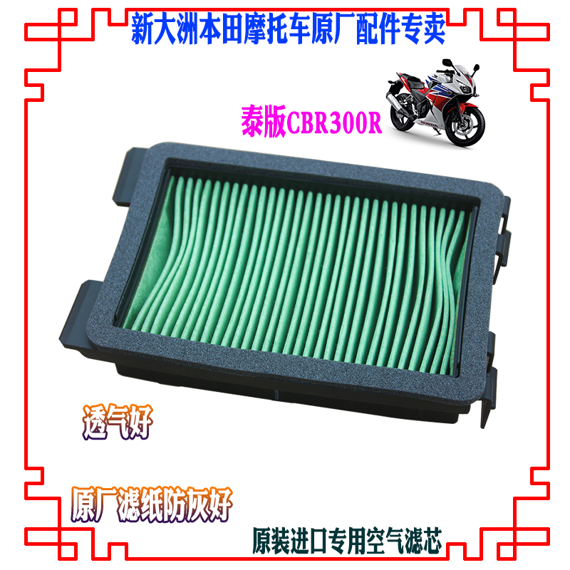 新大洲本田摩托车中排跑车泰国进口CBR300R空气滤清器芯空气格 原