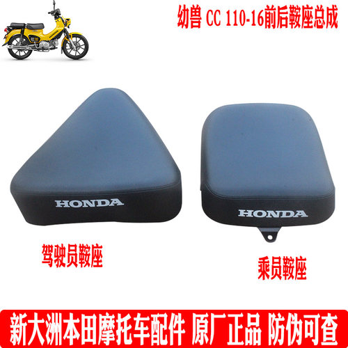 HONDA/本田复古三角独立坐垫正品