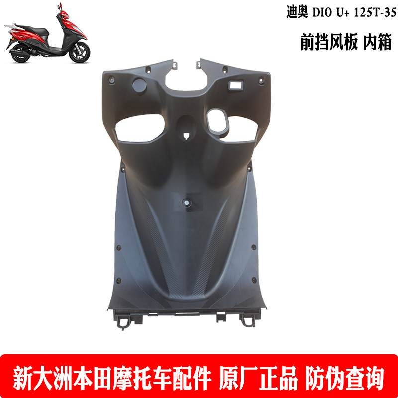 HONDA/本田前挡风板正品原厂塑料