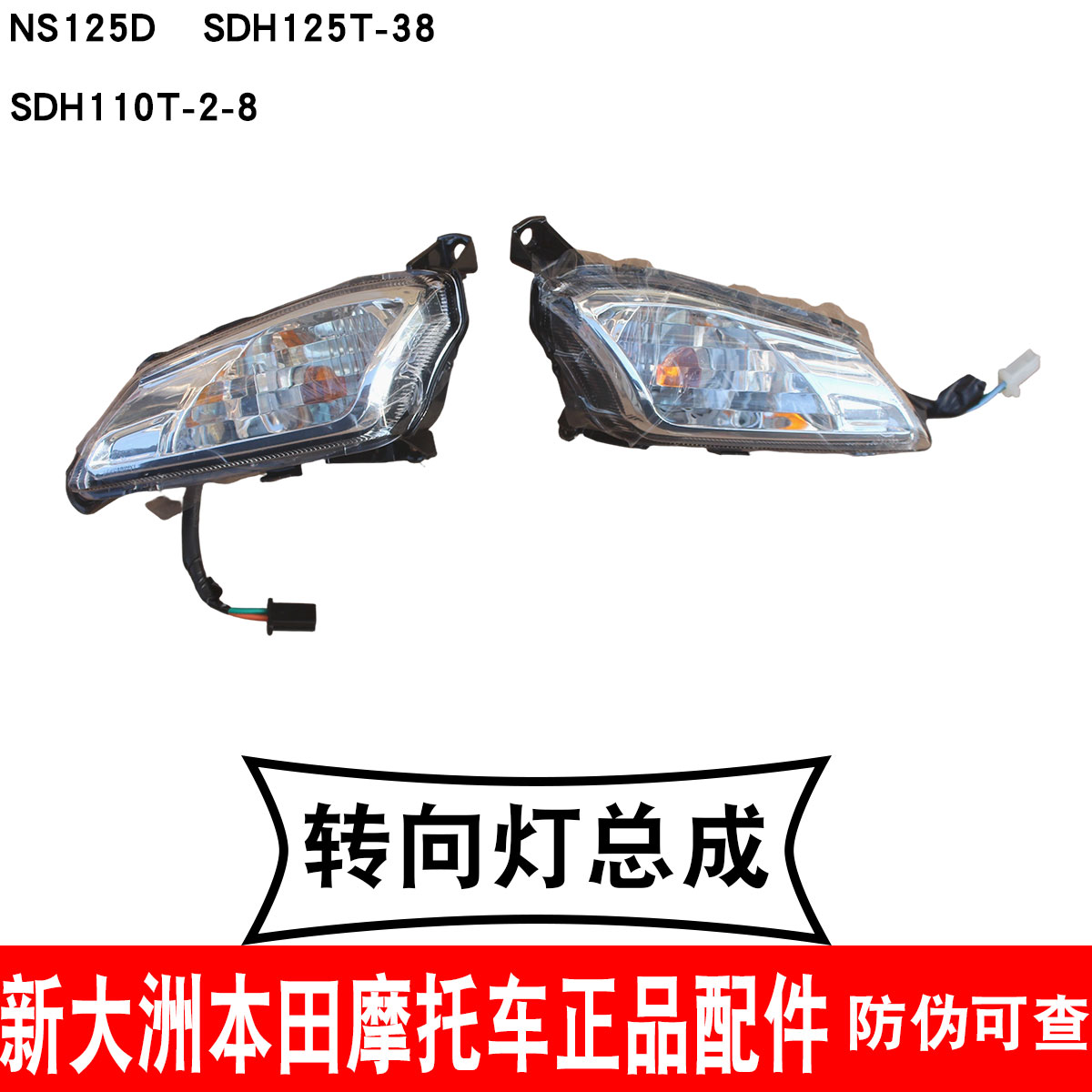 新大洲本田摩托车125-38转向灯110T-2左右转向灯NS125D转弯灯原厂