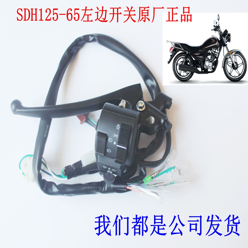 新大洲本田125-65左边摩托车开关喇叭转向灯手把一体原装正品通用