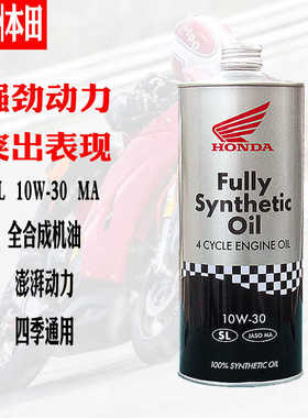 新大洲本田摩托车CBR400F/X中排CM300SL10W-30铁桶全合成机油正品