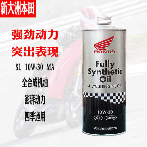 润滑油静音耐磨HONDA/本田铁罐原
