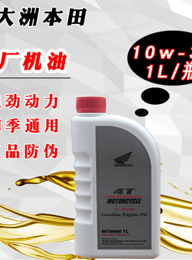 新大洲本田125机油150摩托车机油190R四冲程润滑油男装车原10W-30