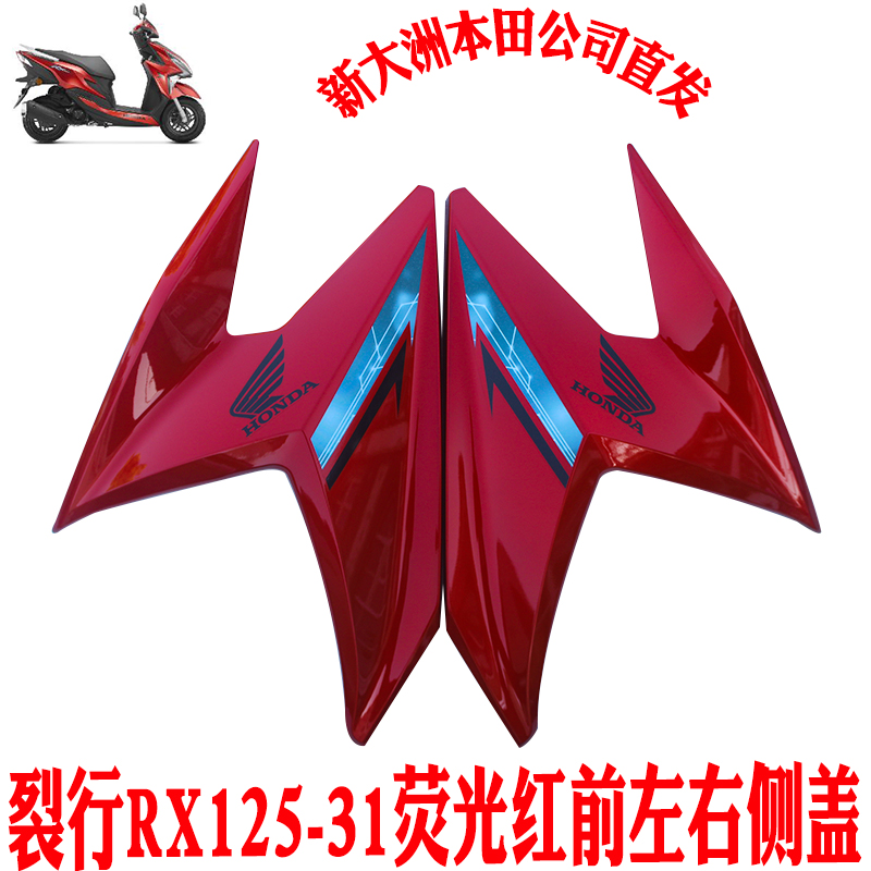 上海新大洲本田摩托车外壳正品装