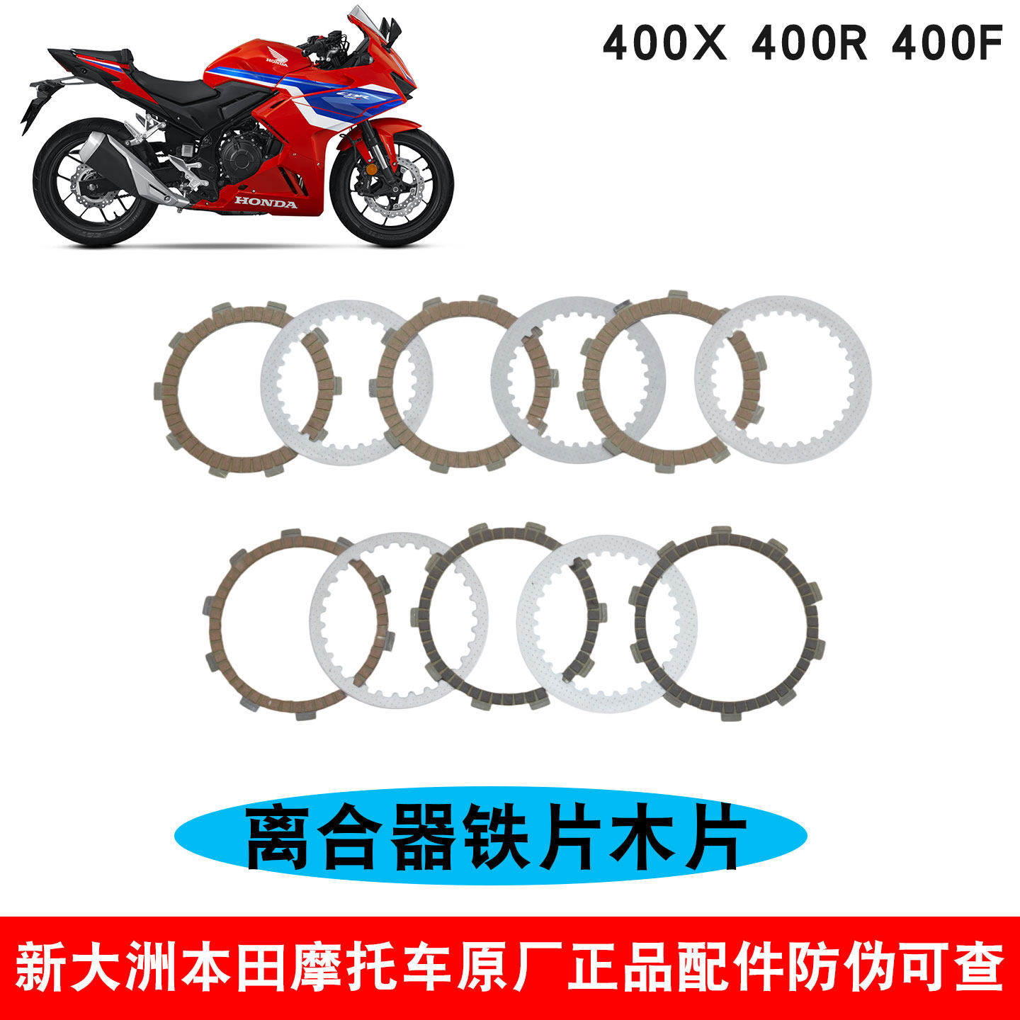 新大洲本田CBR400R离合器总成CB400X/F离合器摩擦片铁片木片 小鼓