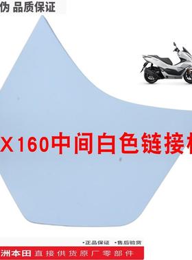 新大洲本田PCX160后中心盖150T-2后尾罩中间装饰盖白色原厂正品壳
