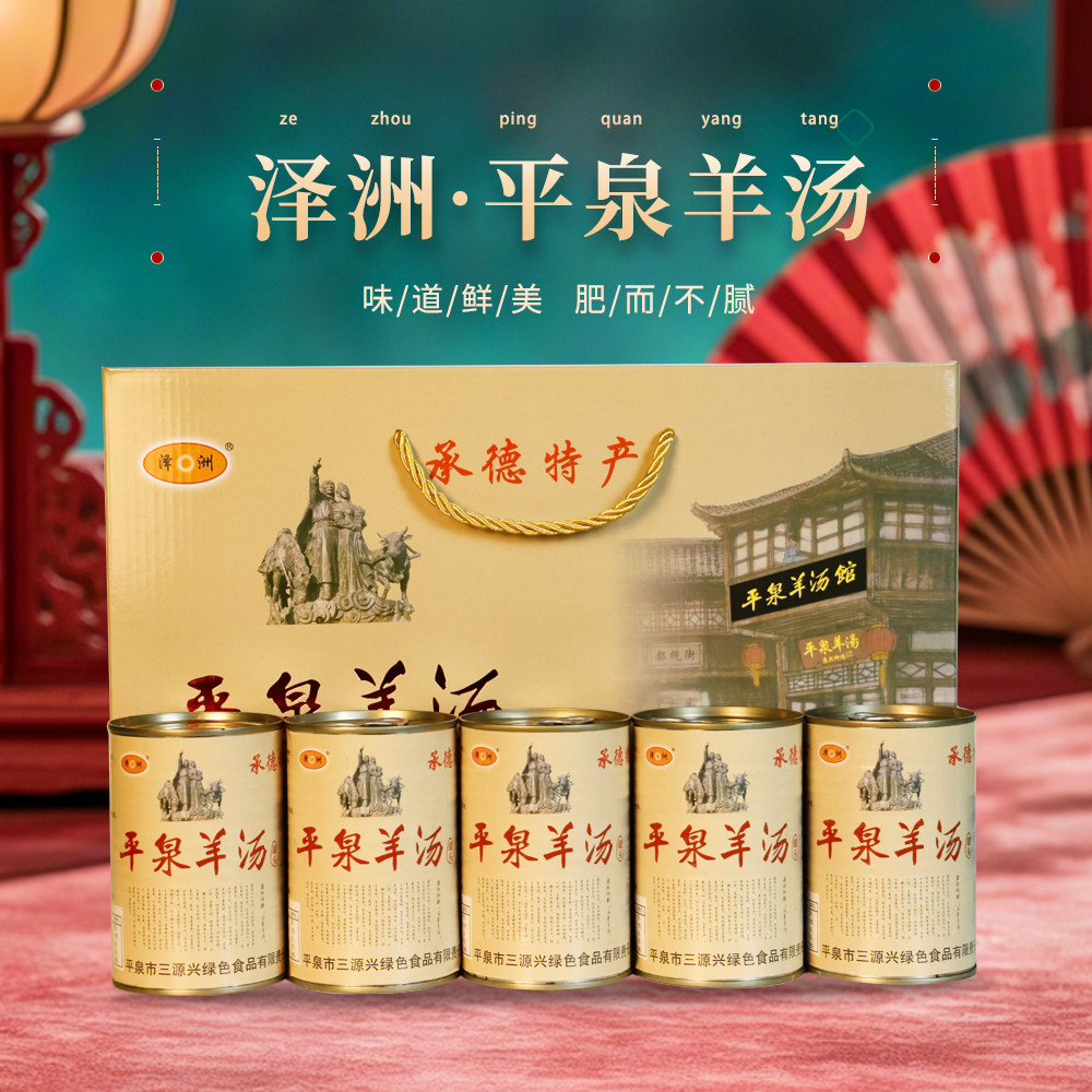 承德特产地方小吃平泉羊汤罐头八沟羊杂汤380g*5罐特惠家庭装礼盒