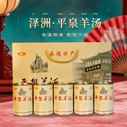 承德特产地方小吃平泉羊汤罐头八沟羊杂汤380g*5罐特惠家庭装礼盒