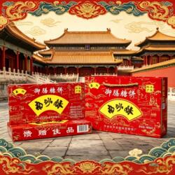 承德特产御膳糖饼平泉南沙酥450g2盒/兜送同学伴手礼酥饼宫廷美食
