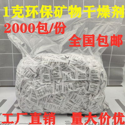 包邮１克G环保矿物干燥剂防潮珠2000包箱SGS检测ROHS2克3克5克